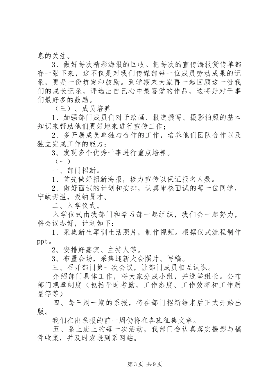传媒部工作计划_第3页