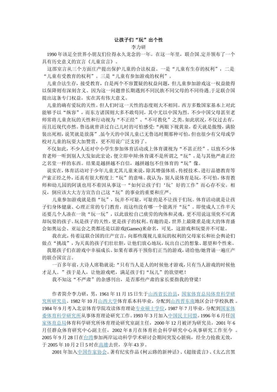 让孩子们玩出个性_第1页