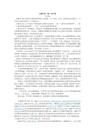 让孩子们玩出个性