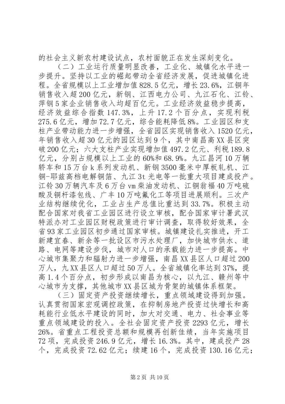 社会发展计划执行情况与经济和社会发展计划_第2页