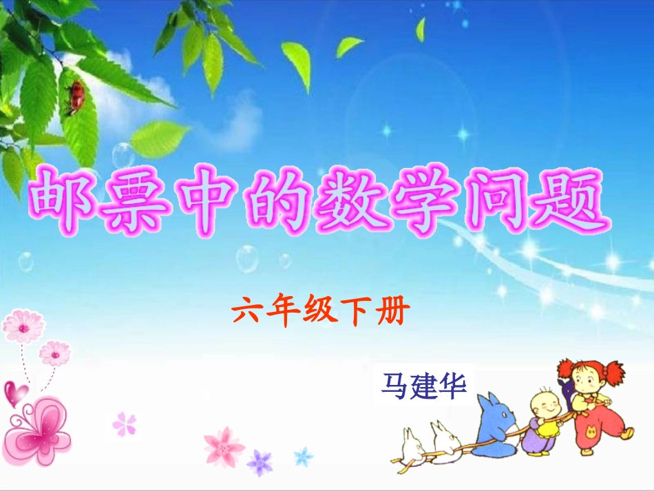 邮票中的数学问题_第1页