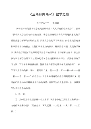《三角形内角和》教学之感
