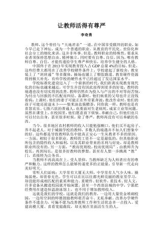 让教师活得有尊严