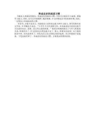 养成良好的阅读习惯