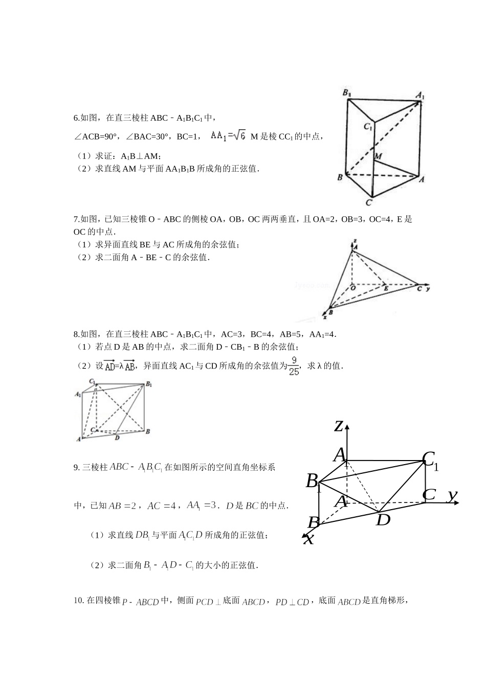 空间向量题库_第2页