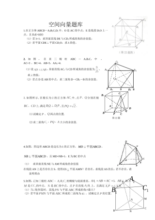 空间向量题库