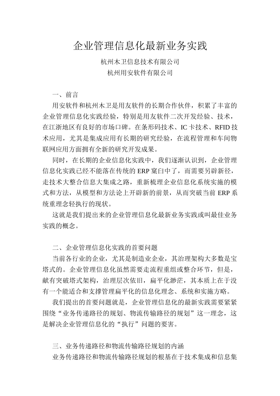 企业管理信息化最新业务实践_第1页