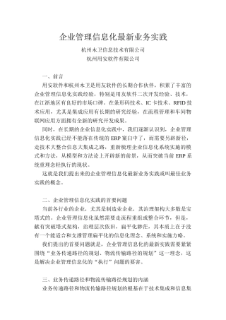 企业管理信息化最新业务实践
