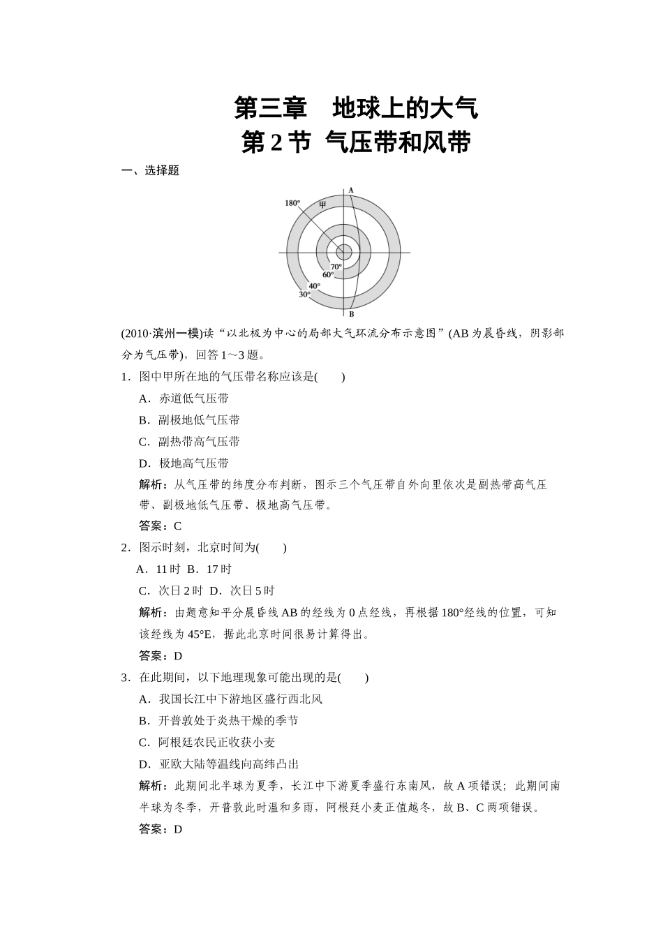 高中地理一轮复习：气压带和风带_第1页
