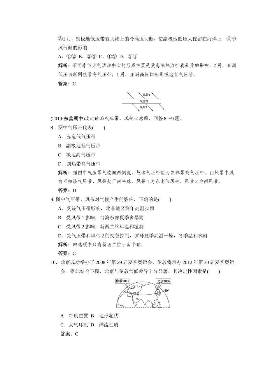 高中地理一轮复习：气压带和风带_第3页