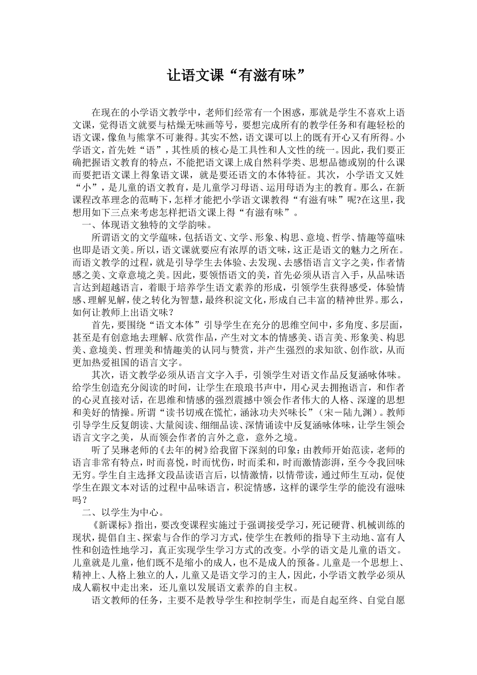 让语文课“有滋有味”_第1页