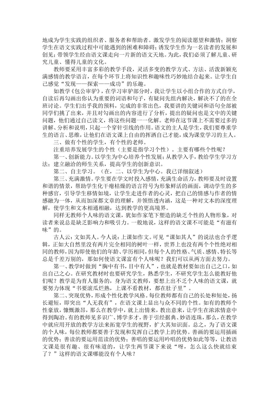 让语文课“有滋有味”_第2页