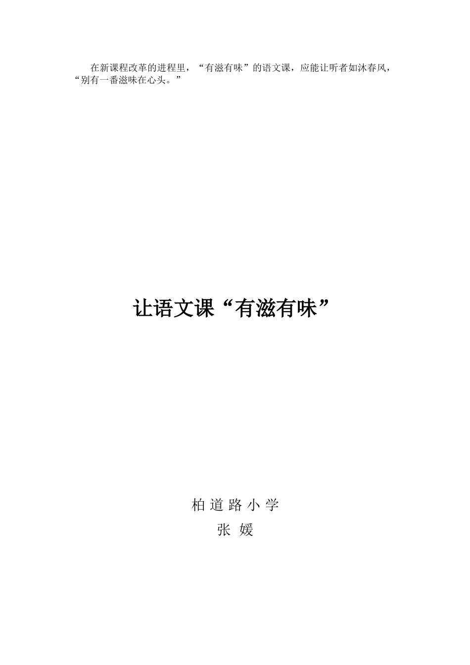 让语文课“有滋有味”_第3页