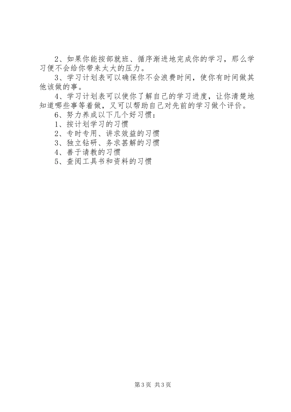 20XX年初三生如何掌握完美学习计划_第3页