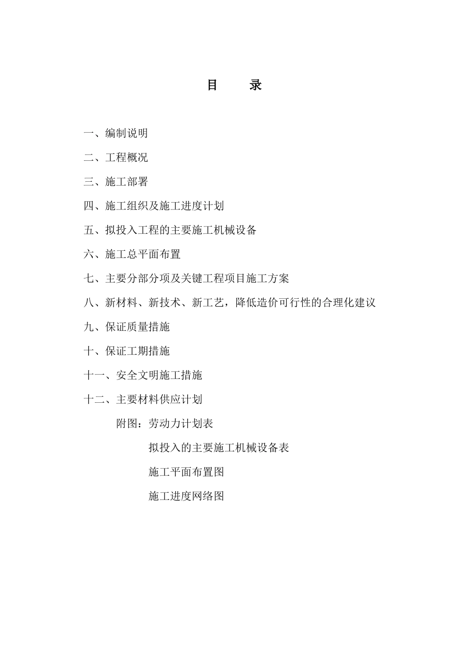 文化站及业务用房施工组织设计_第2页