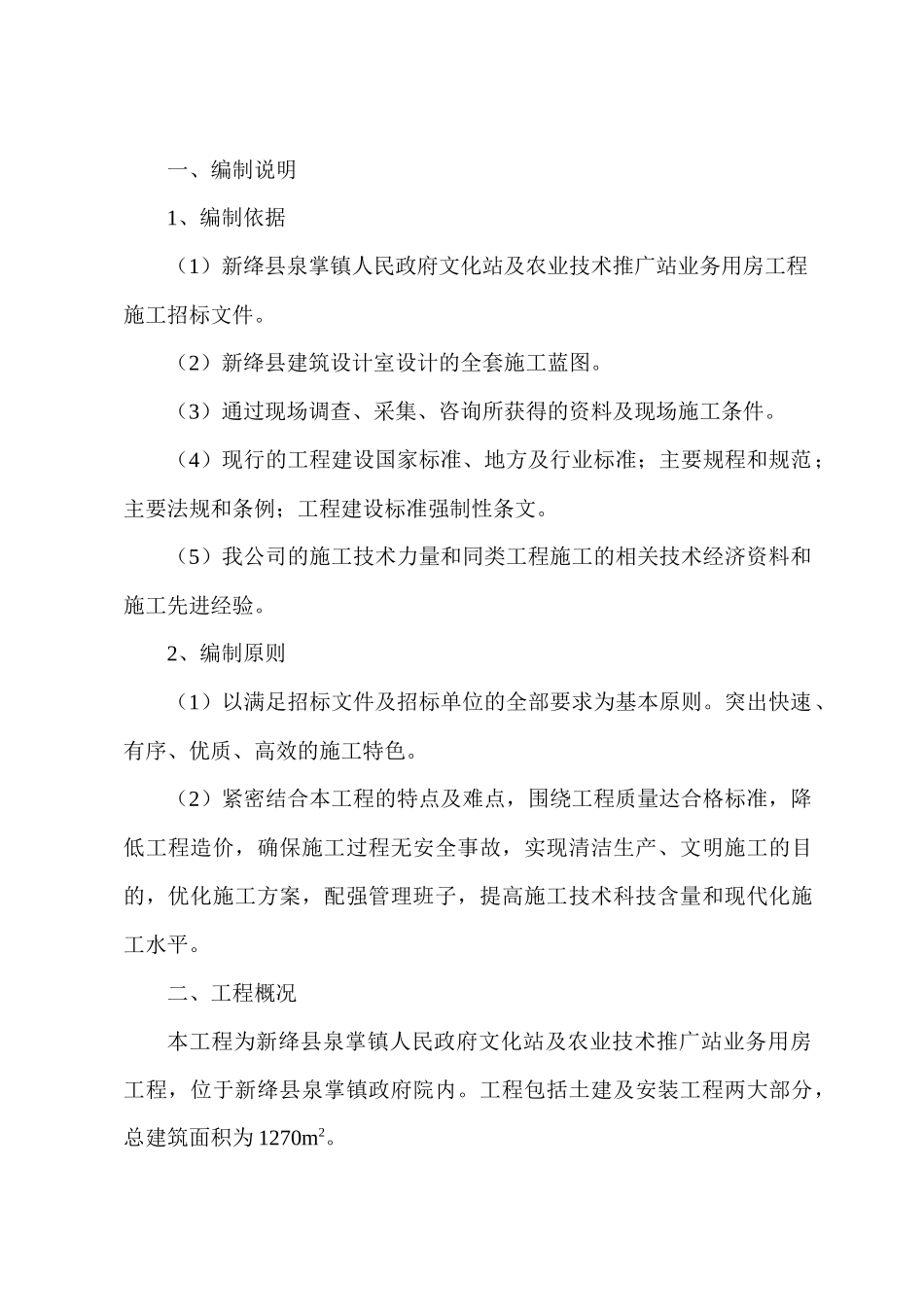 文化站及业务用房施工组织设计_第3页