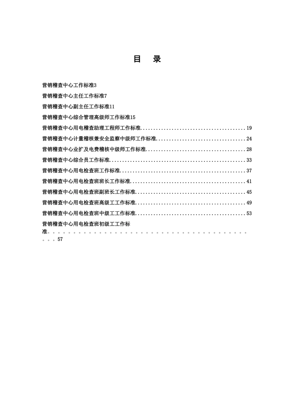 营销稽查中心工作标准(XXXX)_第2页