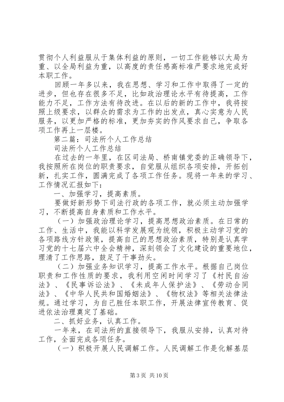 司法所个人工作计划_第3页
