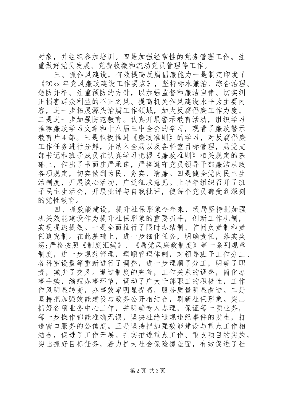 社保局XX年党建工作总结与XX年工作计划精心编制可参考性强-党建工作20XX年工作计划_第2页