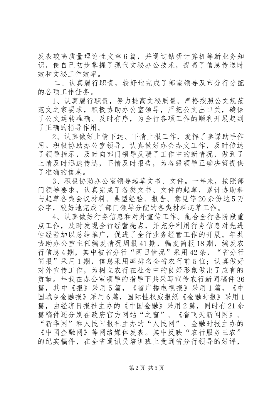 篇一：农行办公室年终总结及XX年工作计划_第2页