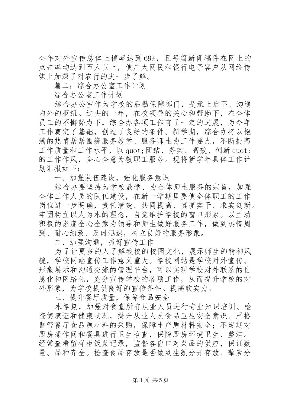 篇一：农行办公室年终总结及XX年工作计划_第3页