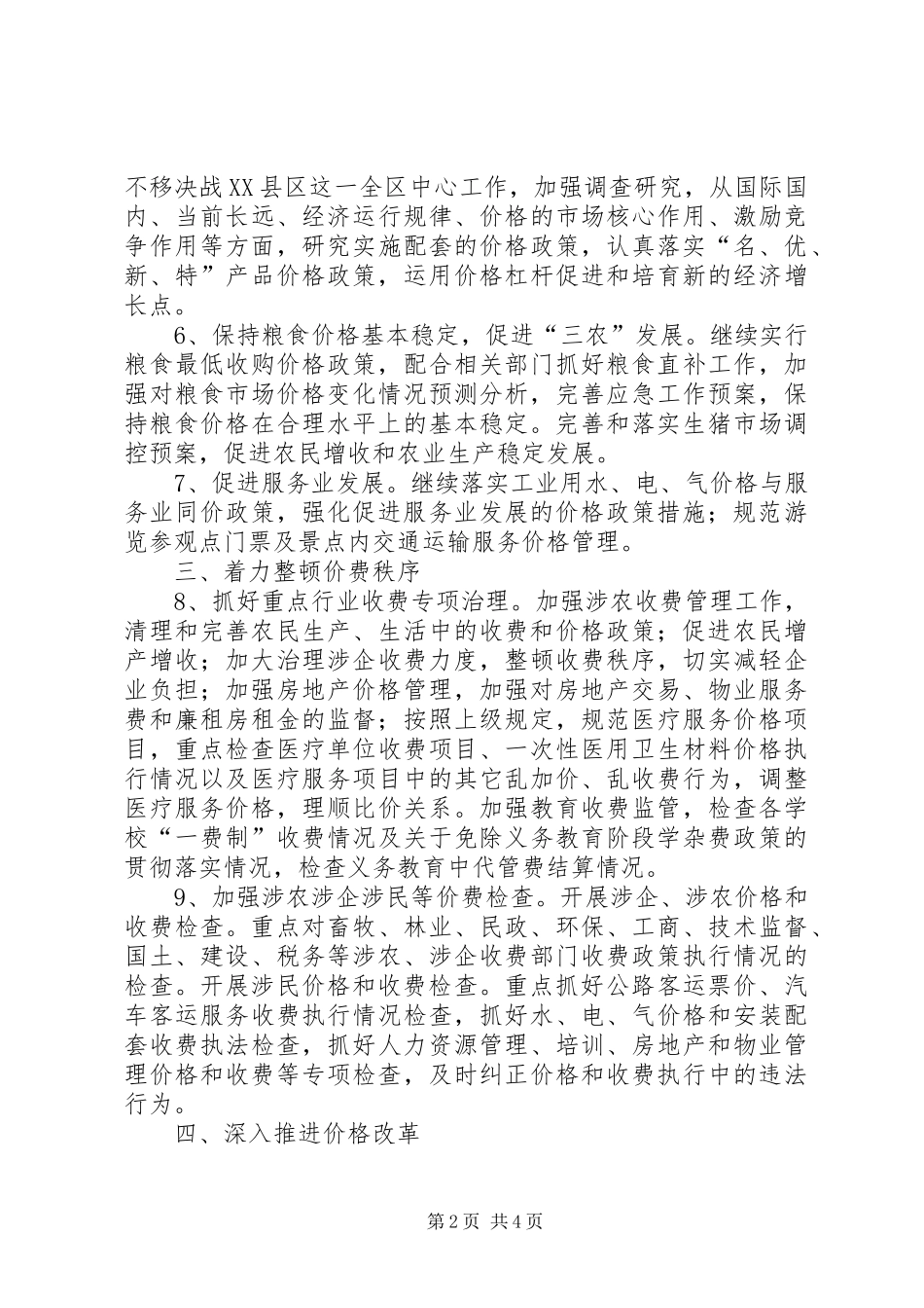 区物价局年度工作计划_第2页