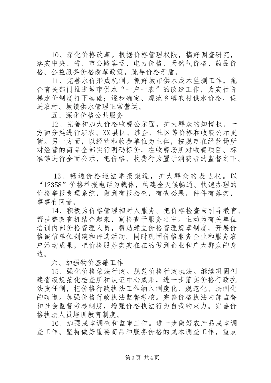 区物价局年度工作计划_第3页