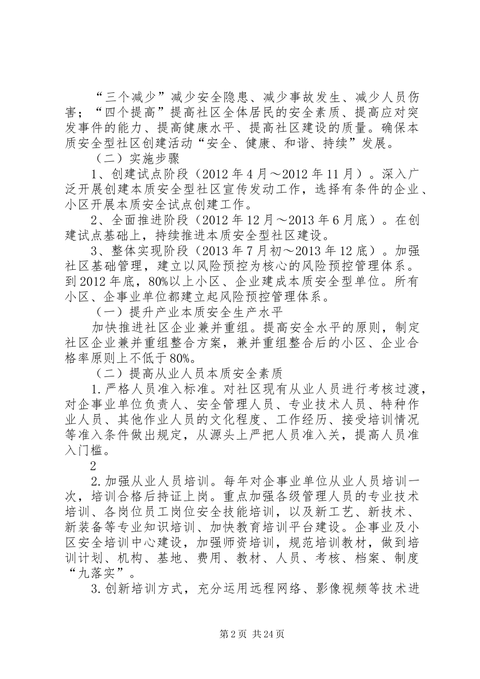 社区创建本质安全型社区创建规划创建规划1_第2页