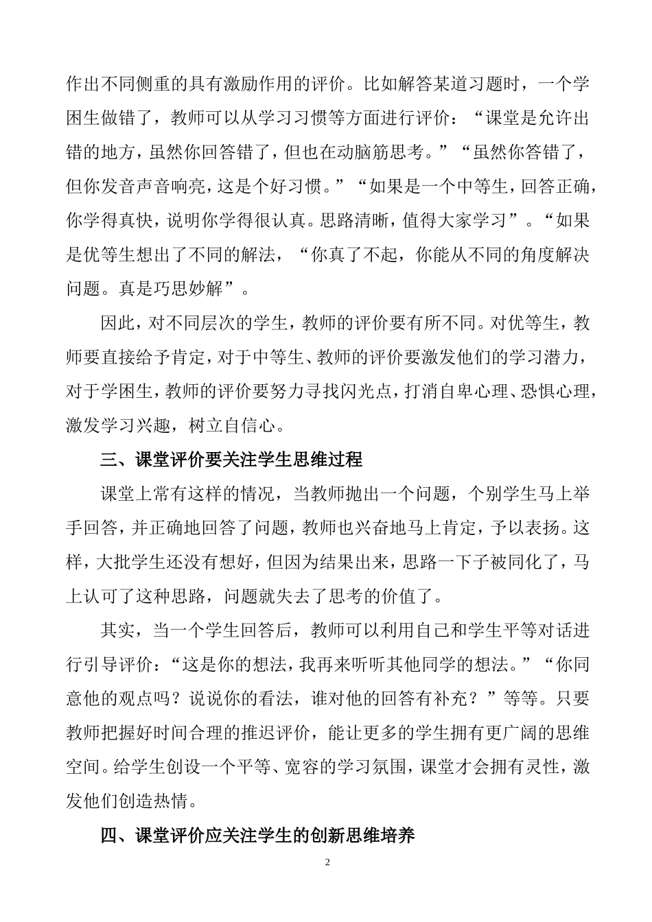 老师应关注课堂评价_第2页