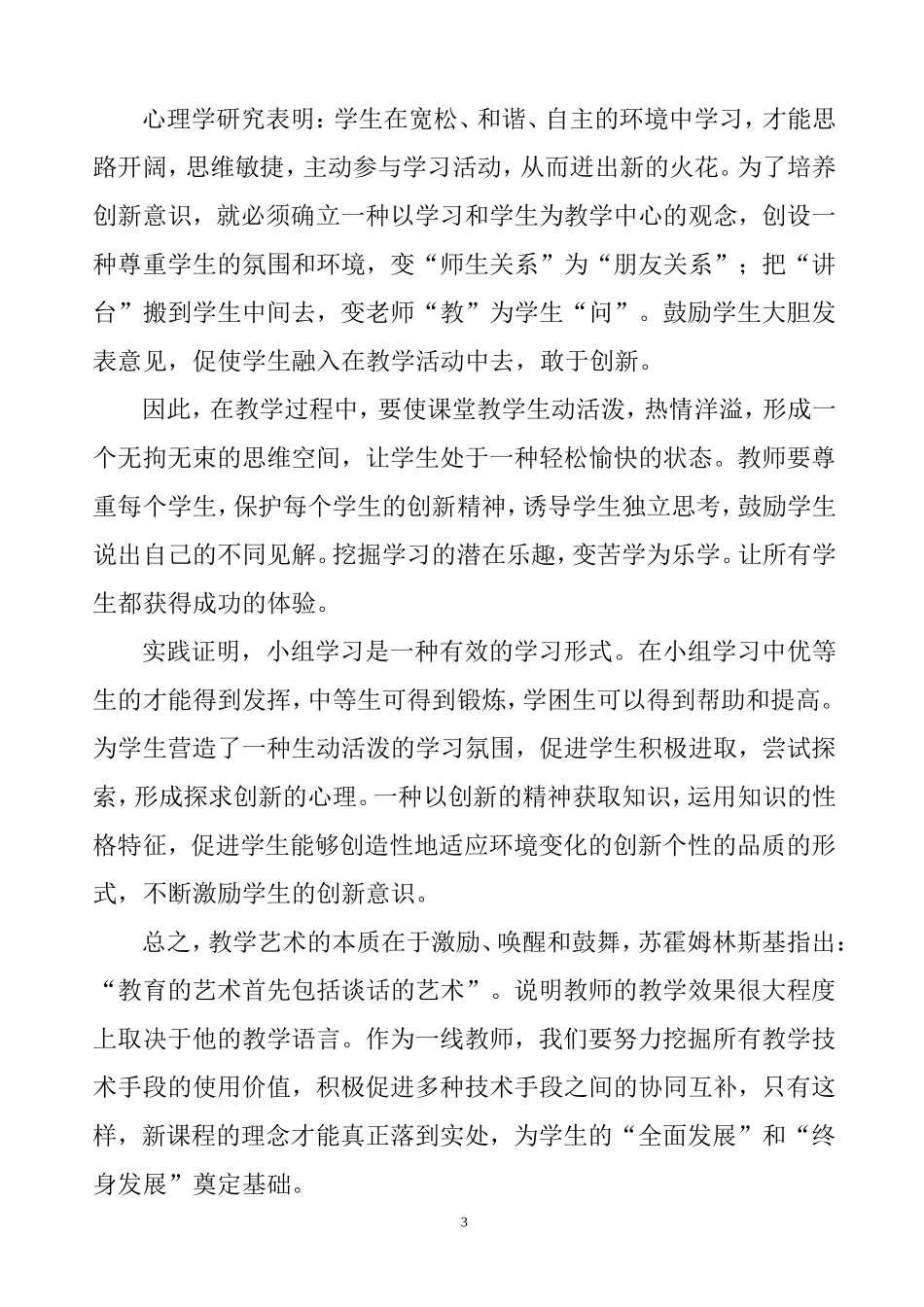 老师应关注课堂评价_第3页