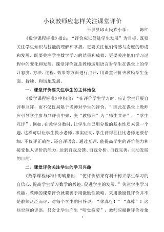 老师应关注课堂评价