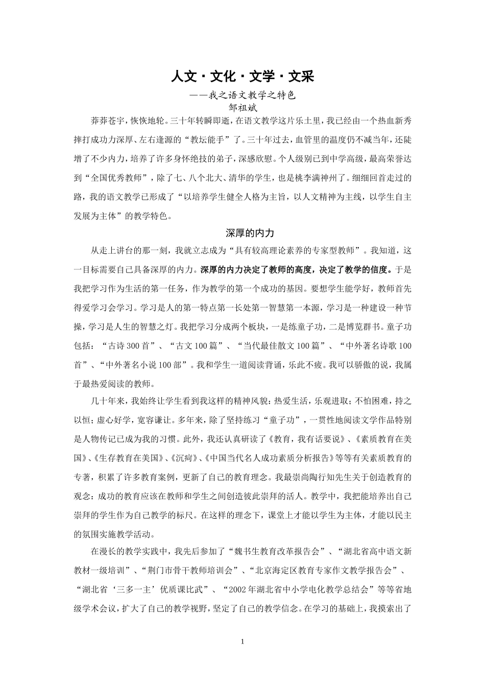 人文、文化、文学、文采_第1页