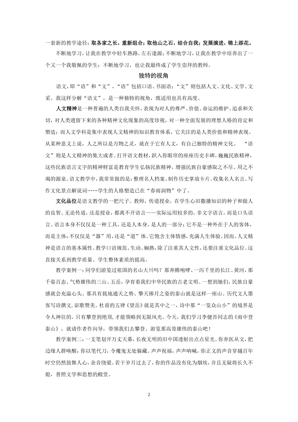 人文、文化、文学、文采_第2页