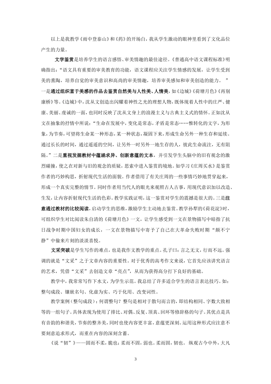 人文、文化、文学、文采_第3页