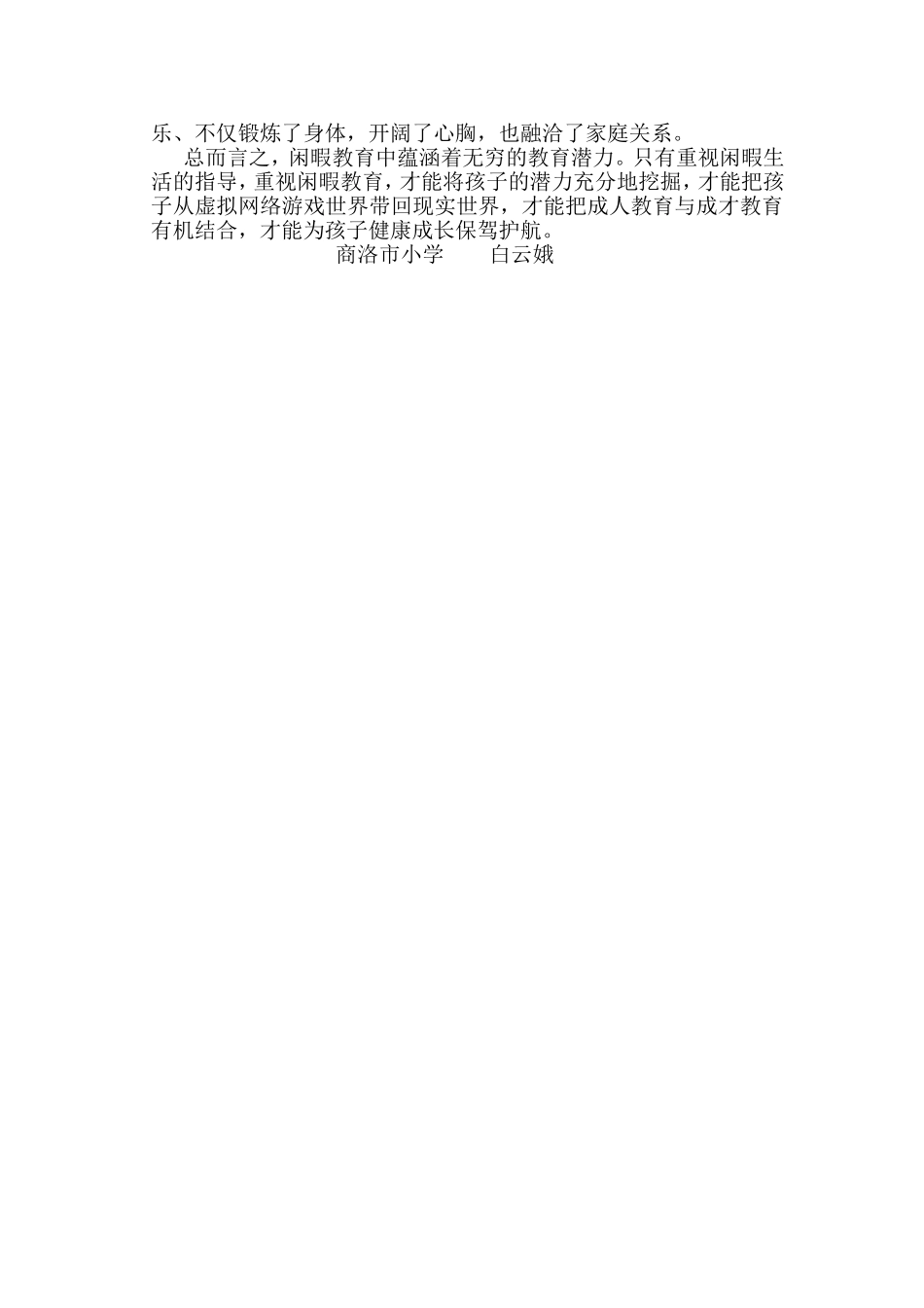 策划闲暇教育，引导孩子健康成长_第2页