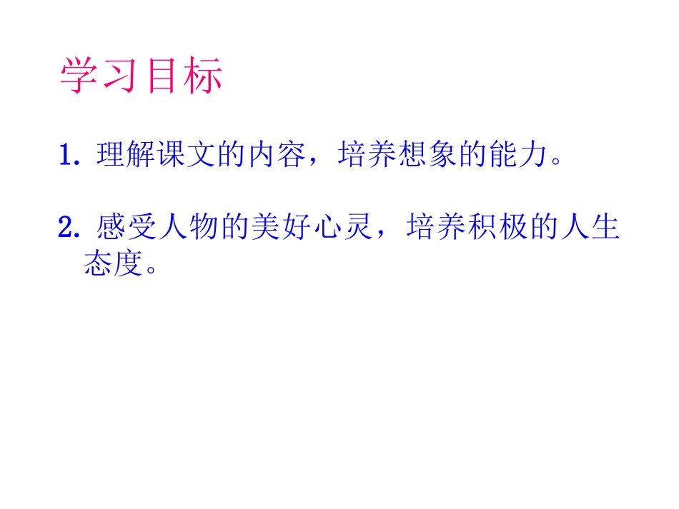 七颗钻石课件_第2页