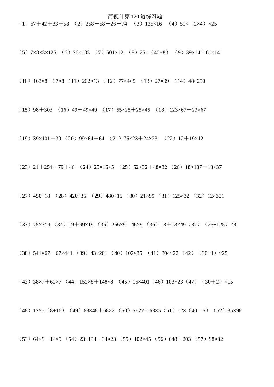 四年级_简便计算_乘法分配律练习题(分类)_第2页