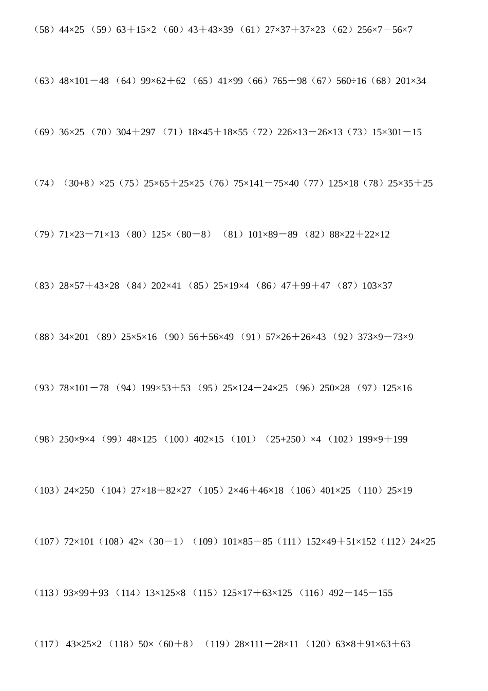 四年级_简便计算_乘法分配律练习题(分类)_第3页