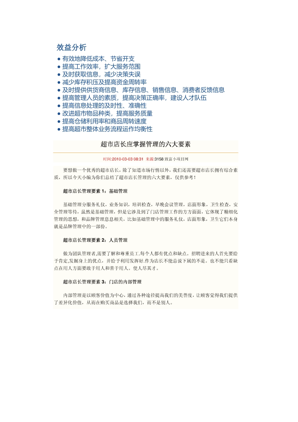 效益分析-店长管理要素_第1页