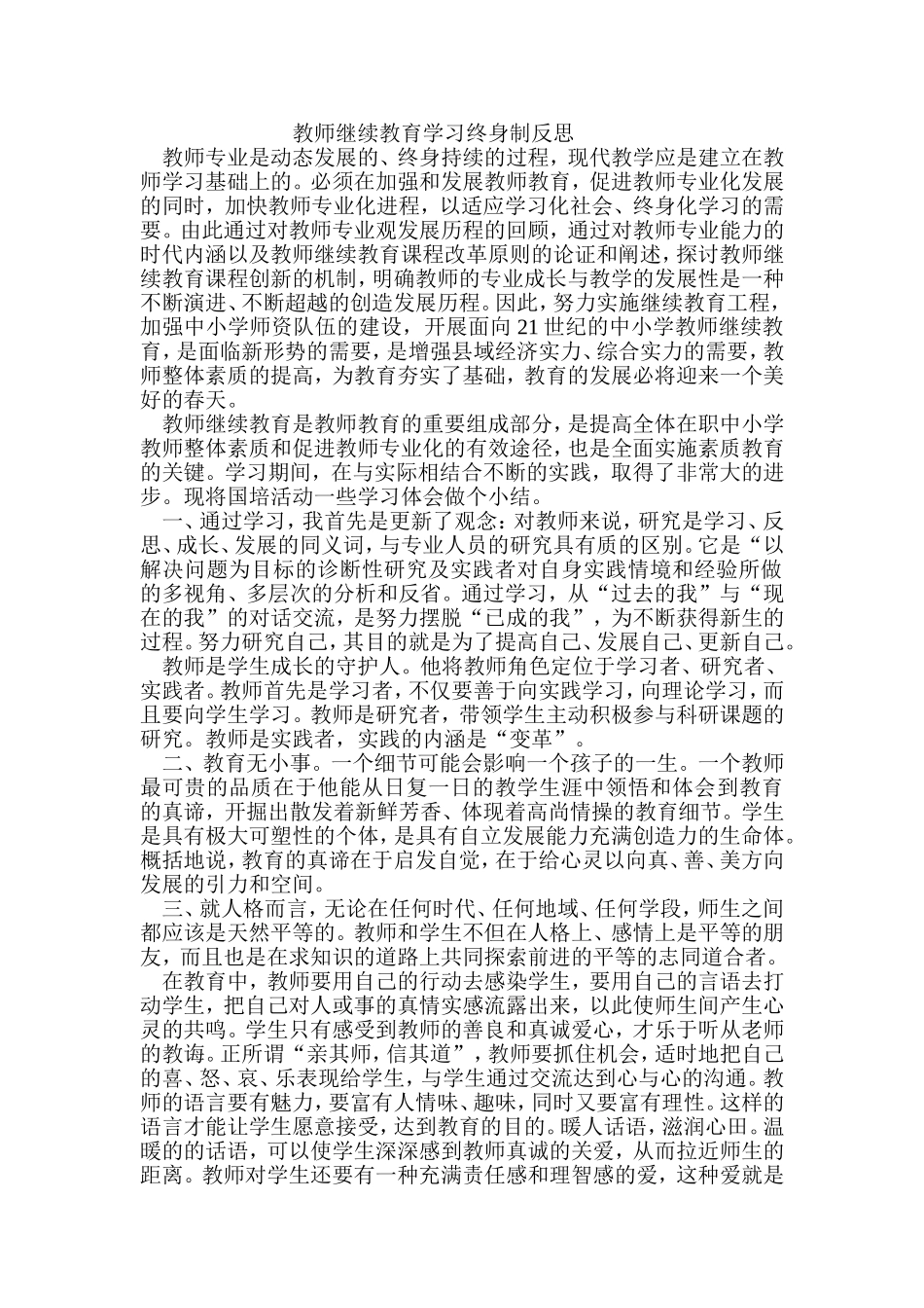 教师学习终身制反思_第1页