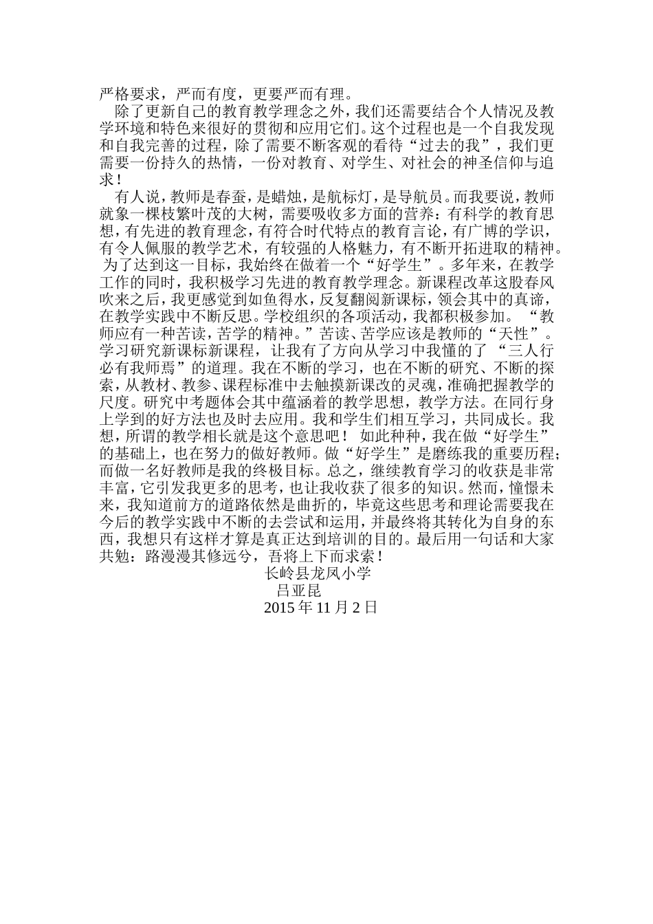 教师学习终身制反思_第2页