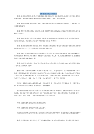 关于教师的理性讨论