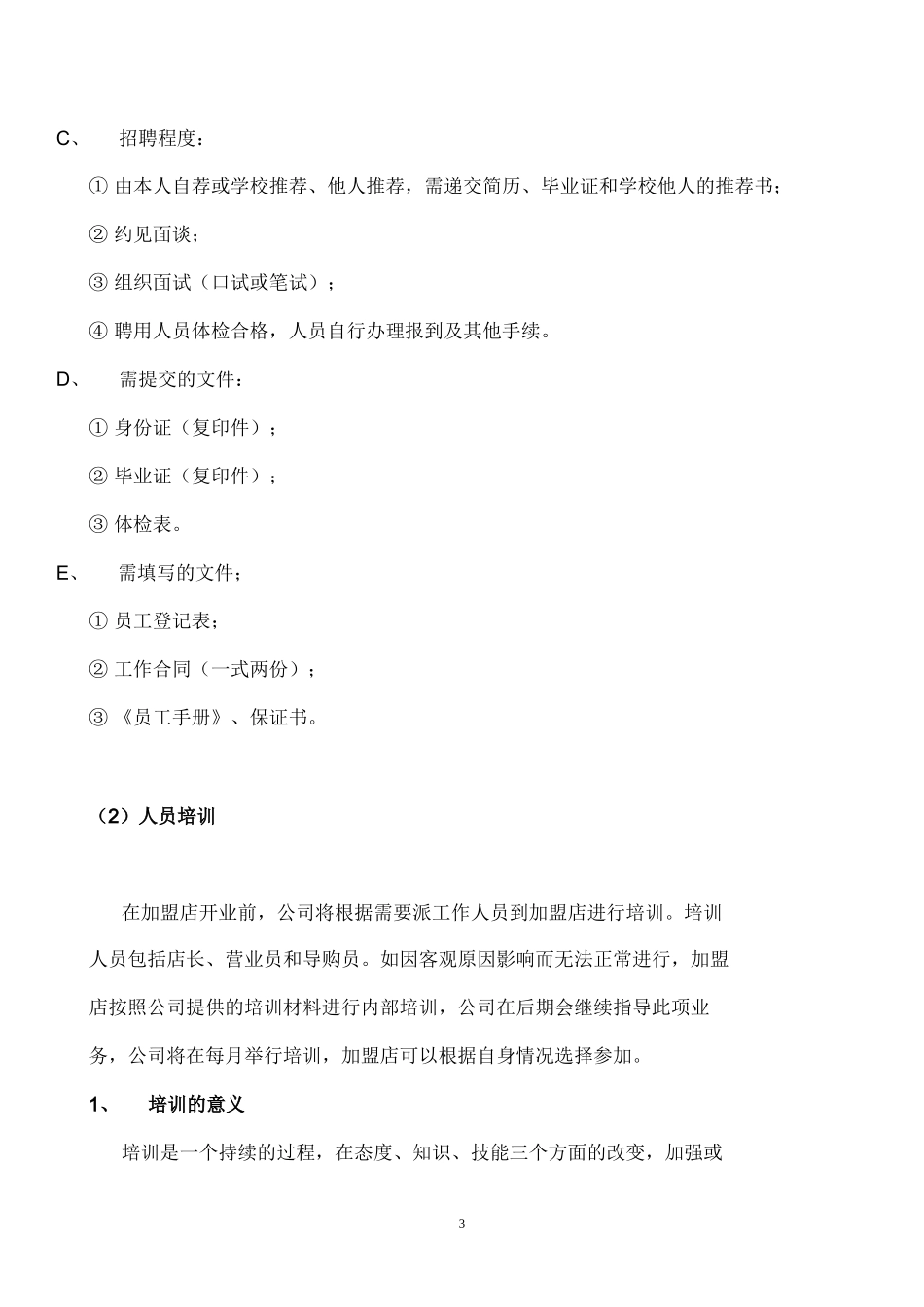 加盟店运营手册(28页)_第3页