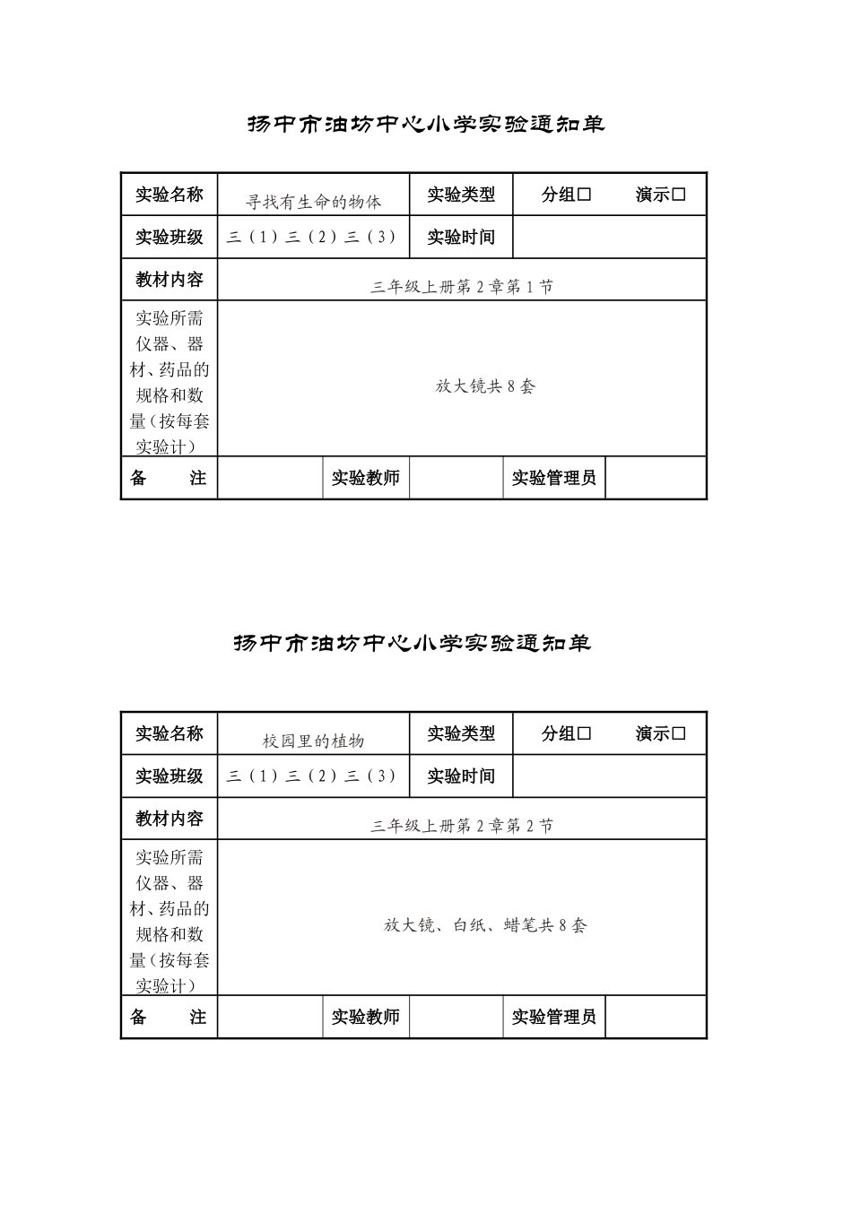 扬中市油坊中心小学三年级实验通知单_第1页