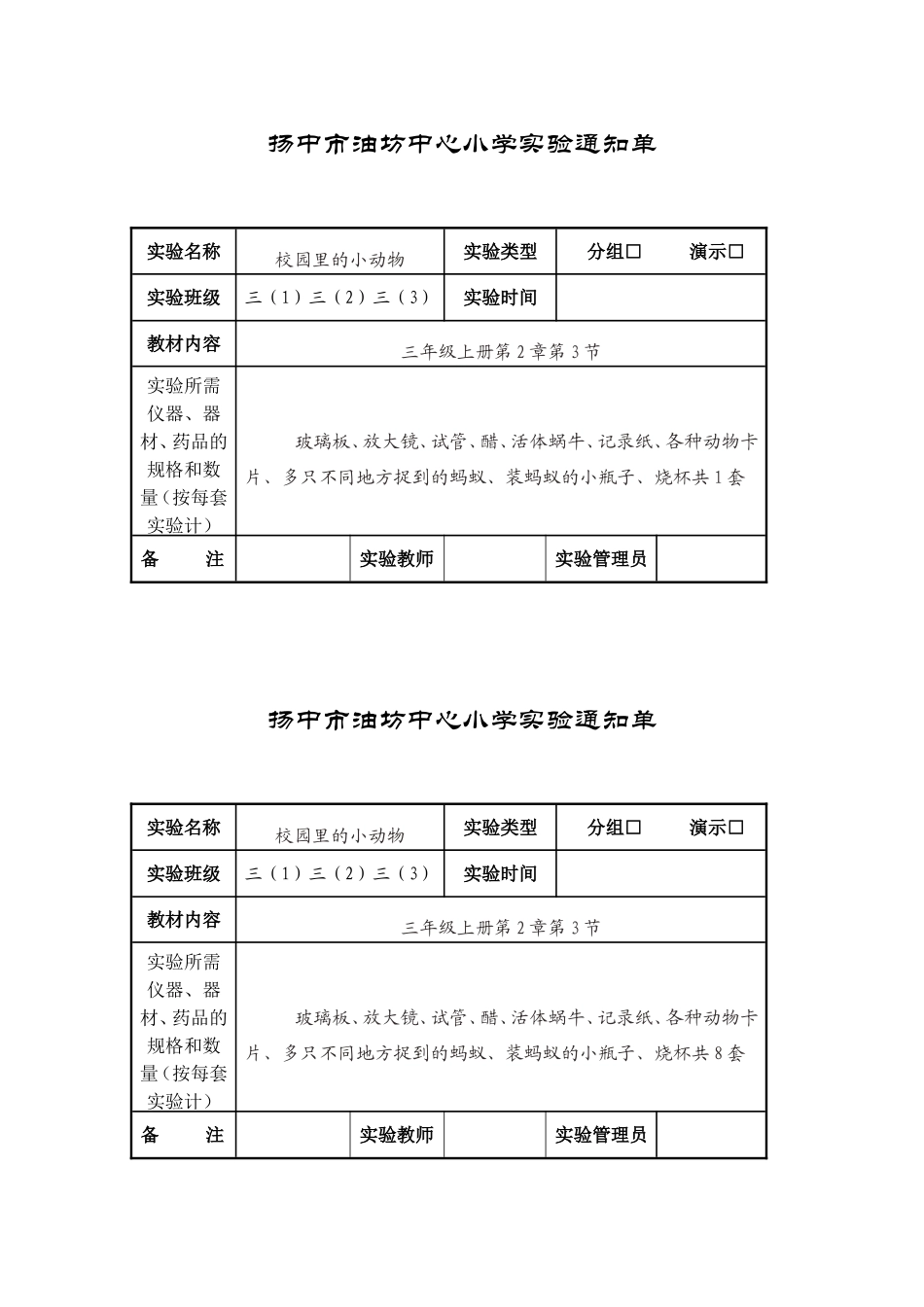 扬中市油坊中心小学三年级实验通知单_第2页