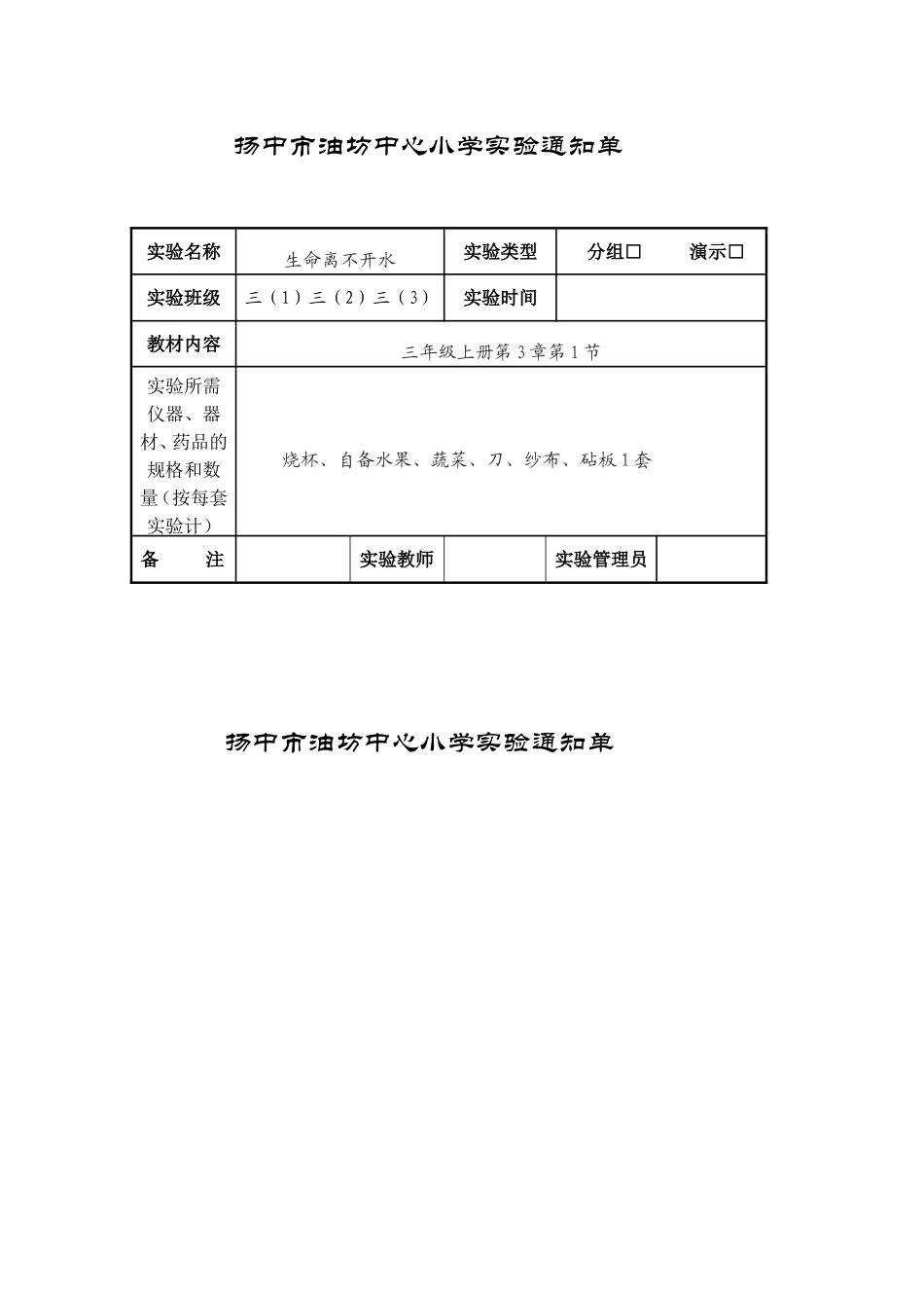 扬中市油坊中心小学三年级实验通知单_第3页
