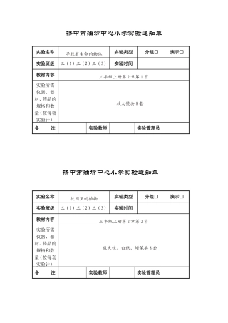 扬中市油坊中心小学三年级实验通知单