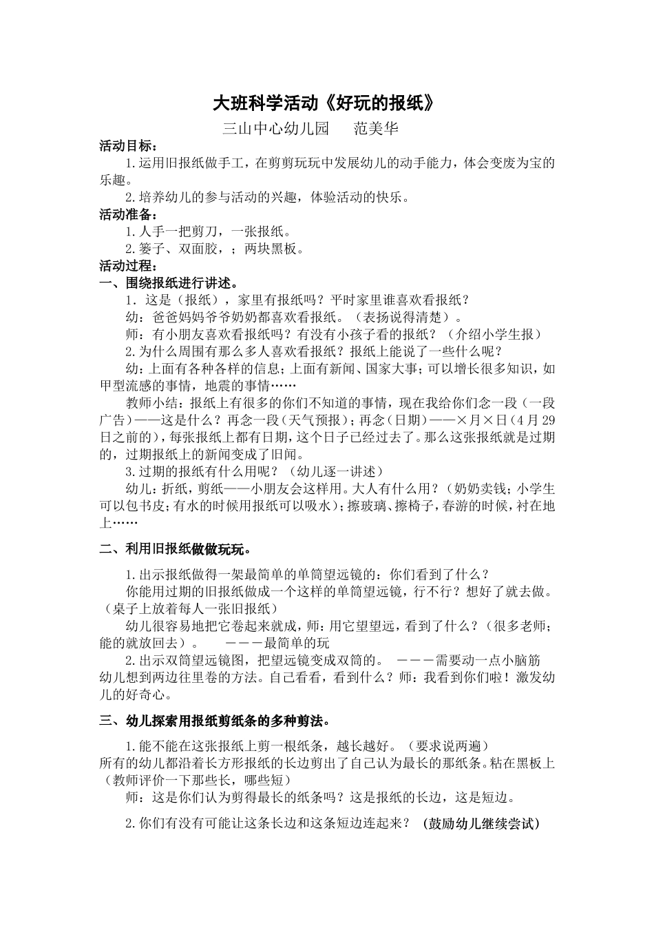 教案(好玩的报纸）_第1页