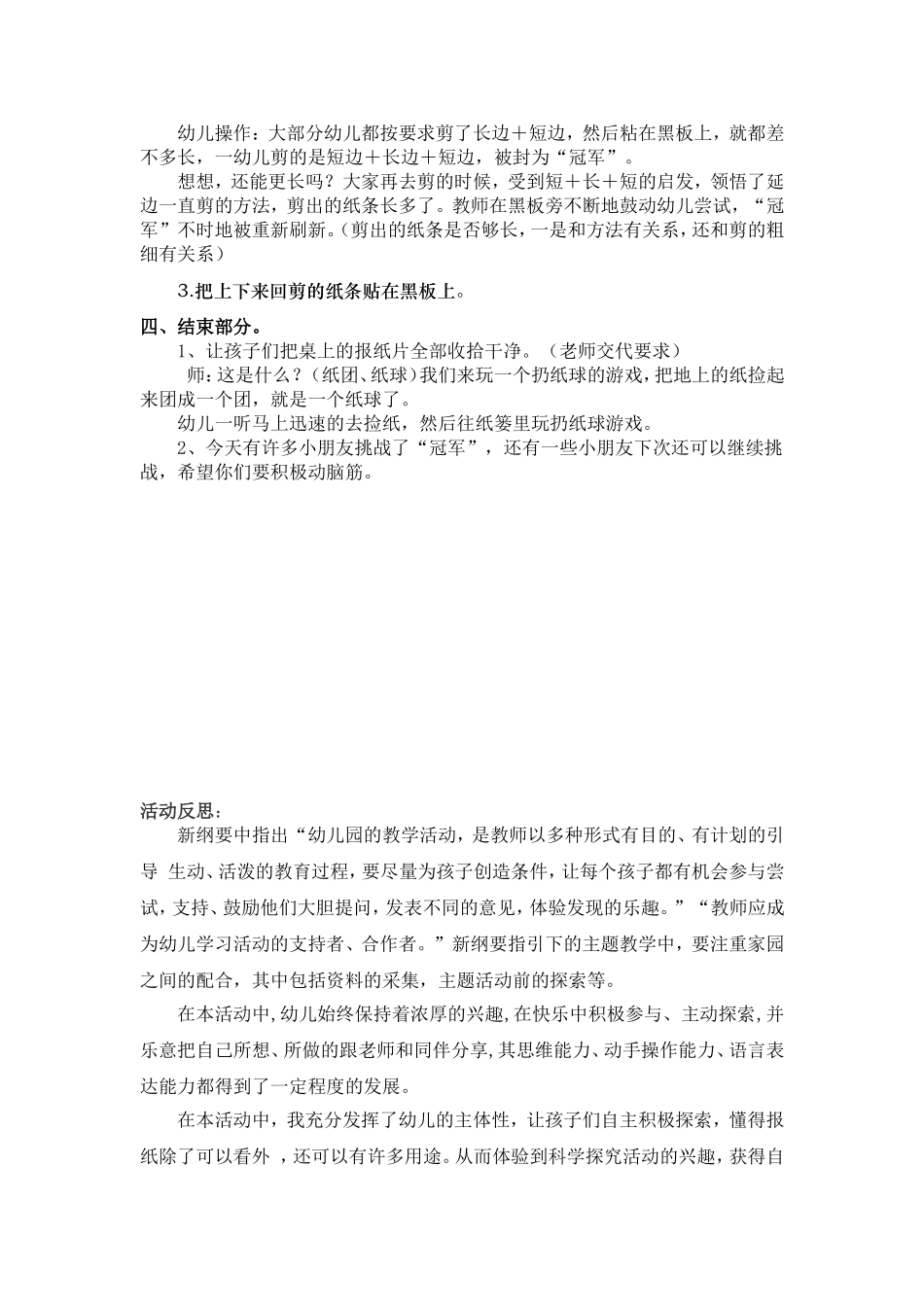 教案(好玩的报纸）_第2页