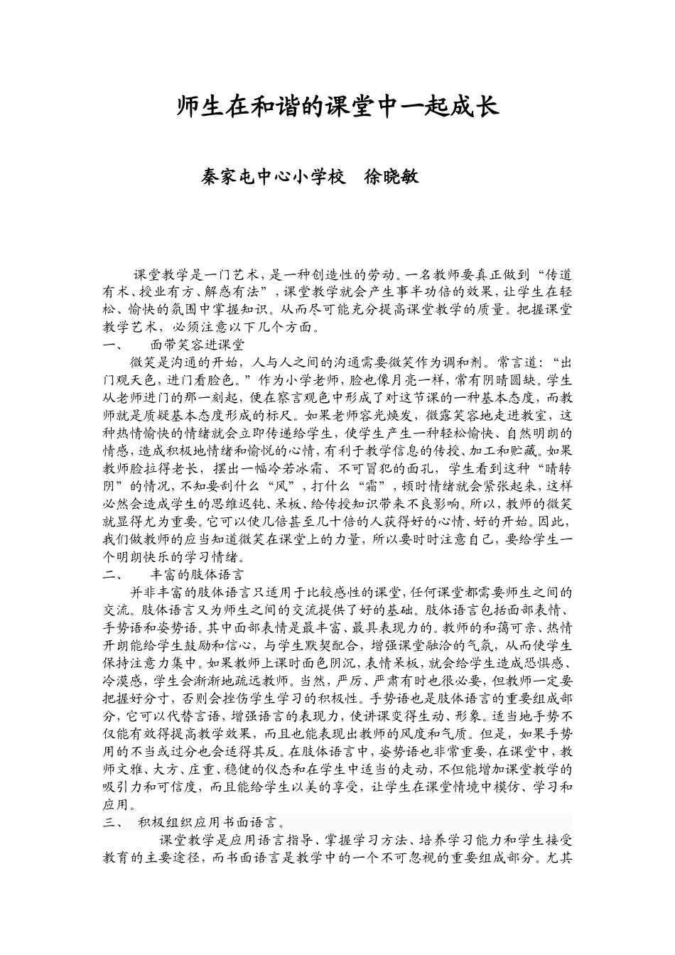 在和谐中追求教学相长_第1页